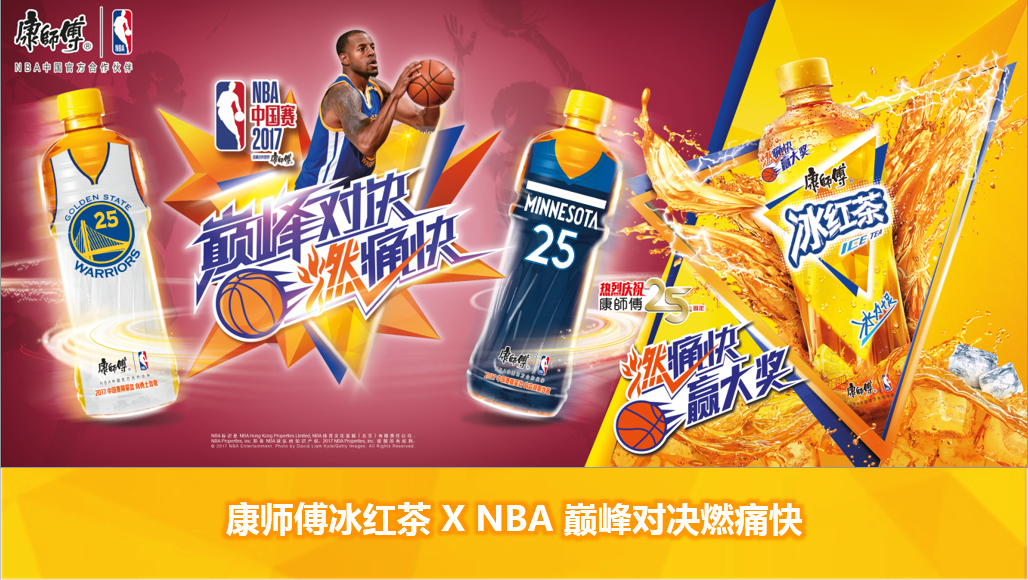 康师傅x NBA“巅峰对决燃痛快”系列活动历史档案素材 2