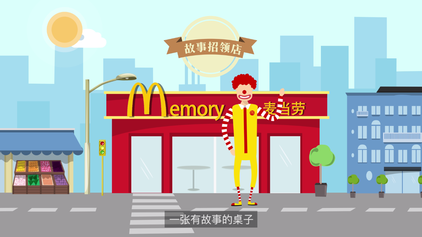 麦当劳“嘿！这张桌子有故事”历史档案素材 2