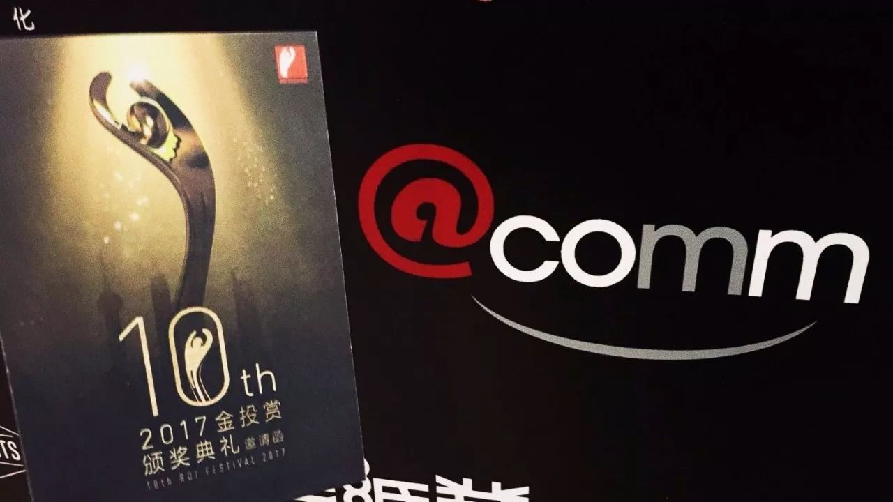 金投赏十周年，艾特@comm再获殊荣历史档案素材 1