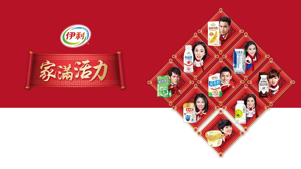 Historical archive media 3 for Yili "full of energy at home"