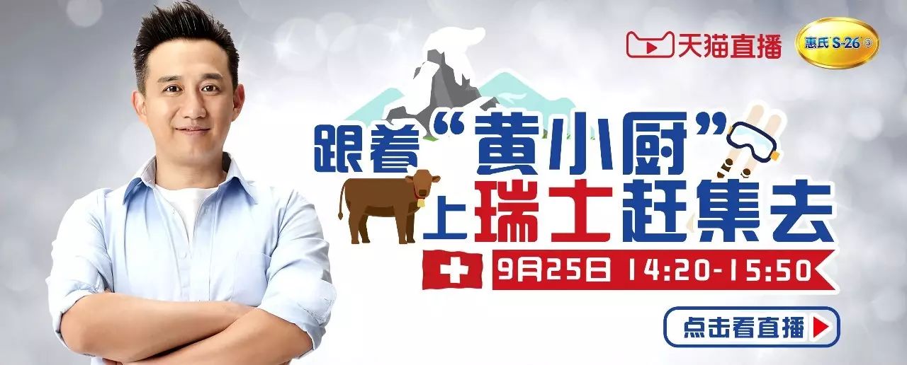 Historical archive media 2 for Go to the market in Switzerland with cook huang -- live broadcast by Tmall juhuasuan.com of wyeth