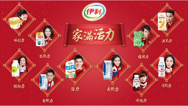 伊利“家满活力”历史档案素材 3