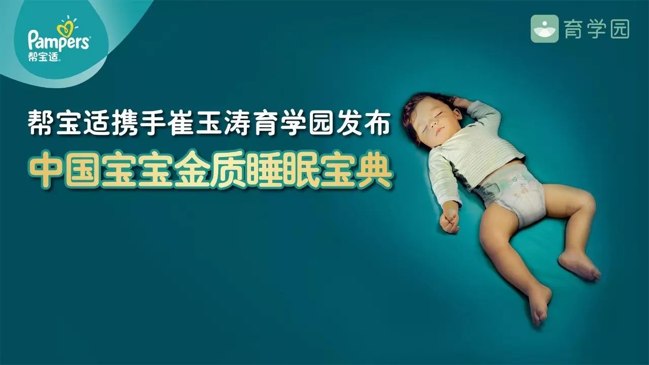 Historical archive media 1 for Pampers China baby's golden sleep book