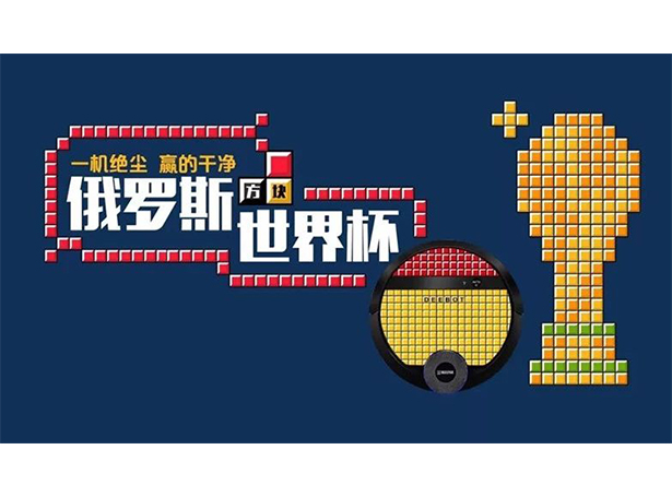 科沃斯世界杯：一机绝尘，赢的干净历史档案素材 3