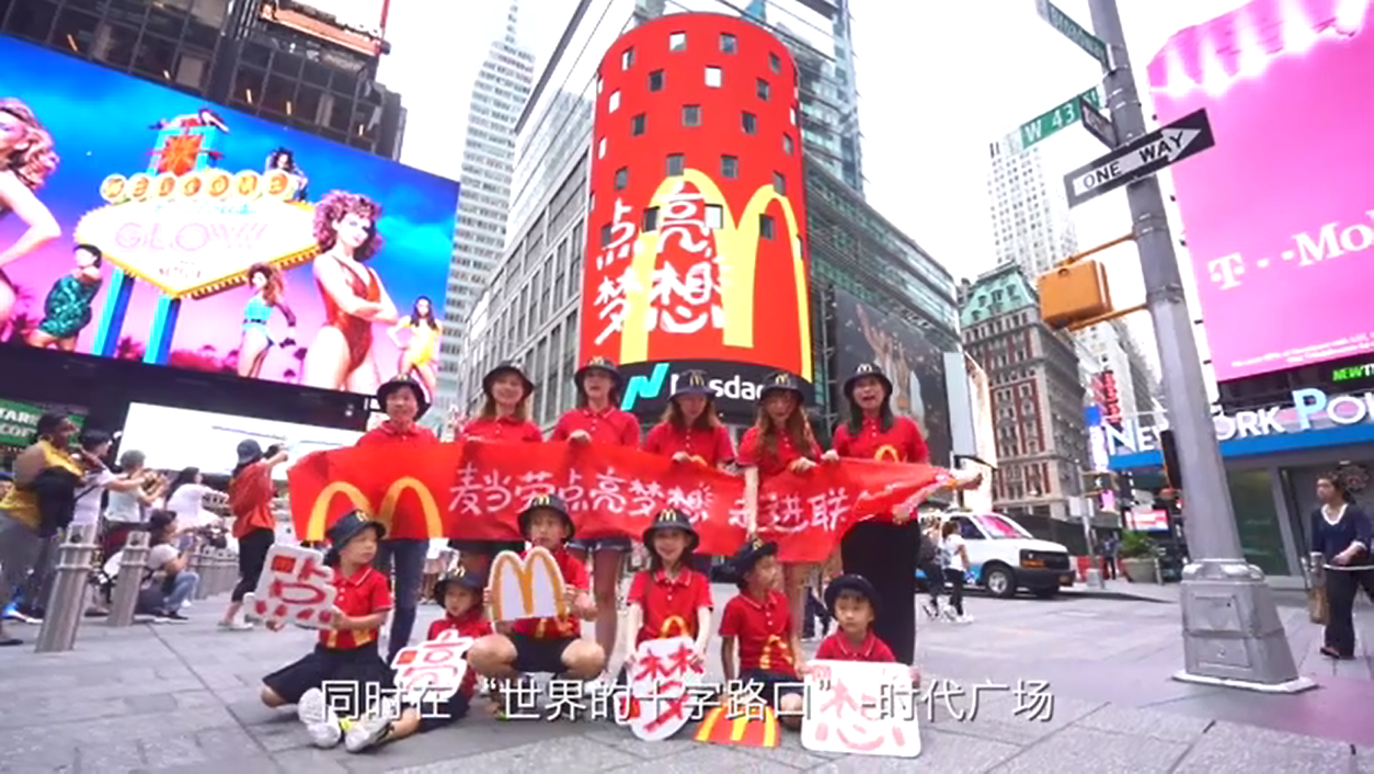 麦当劳2019点亮梦想历史档案素材 3