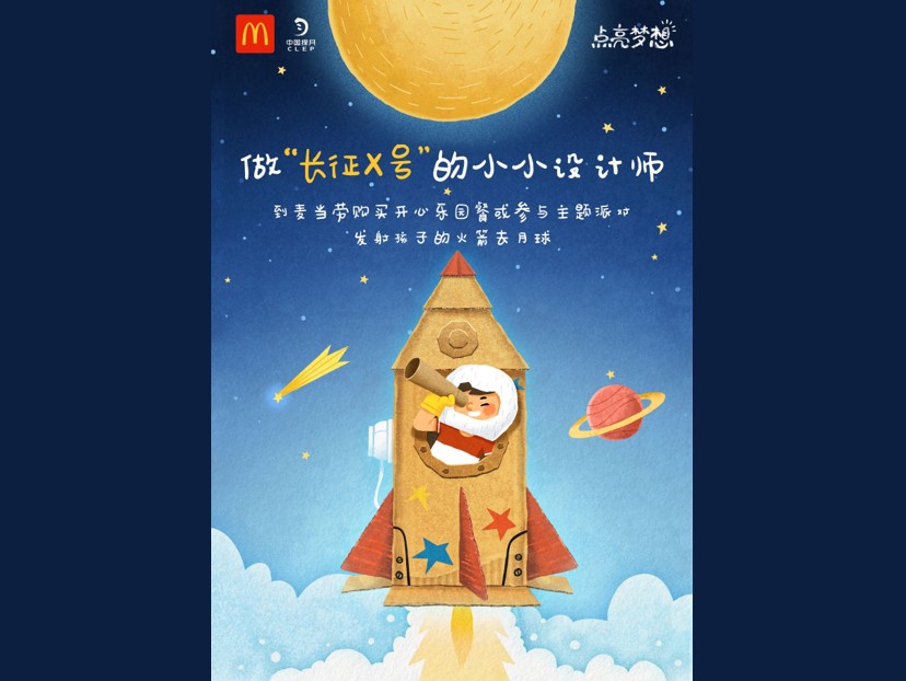 麦当劳 2021点亮梦想历史档案素材 2