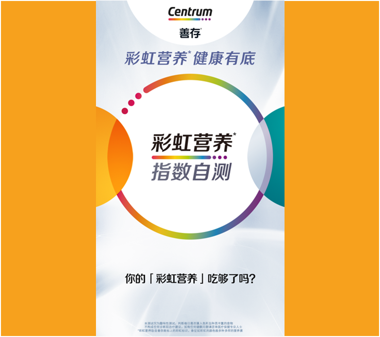 善存 彩虹营养原则历史档案素材 3