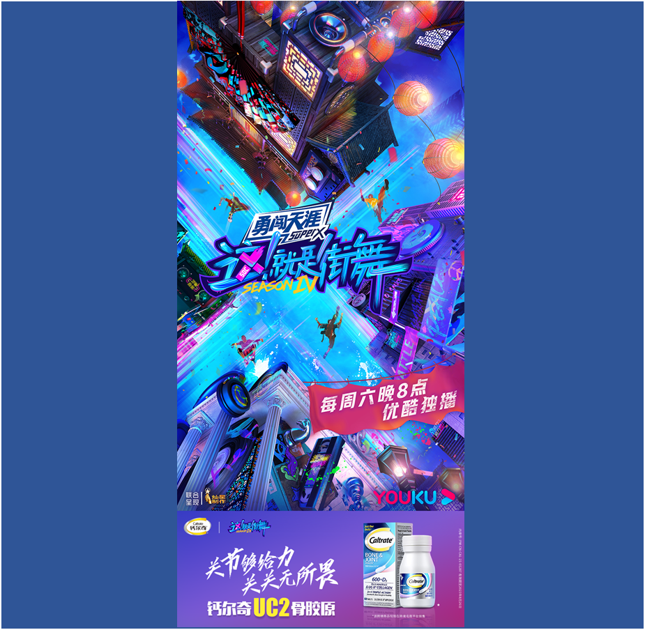 钙尔奇UCⅡ x《这就是街舞》历史档案素材 3