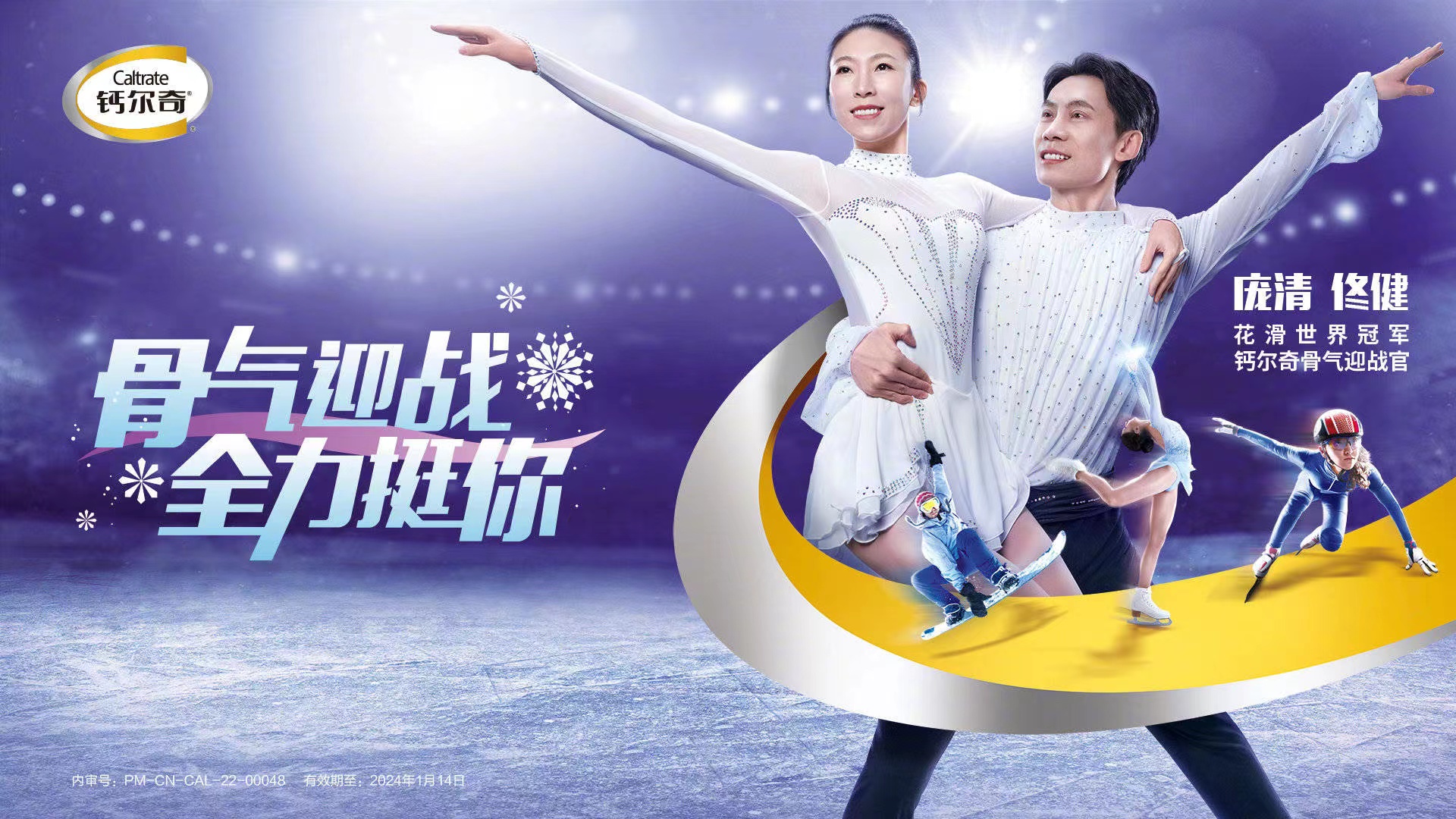 钙尔奇《冬季冰雪运动》历史档案素材 2