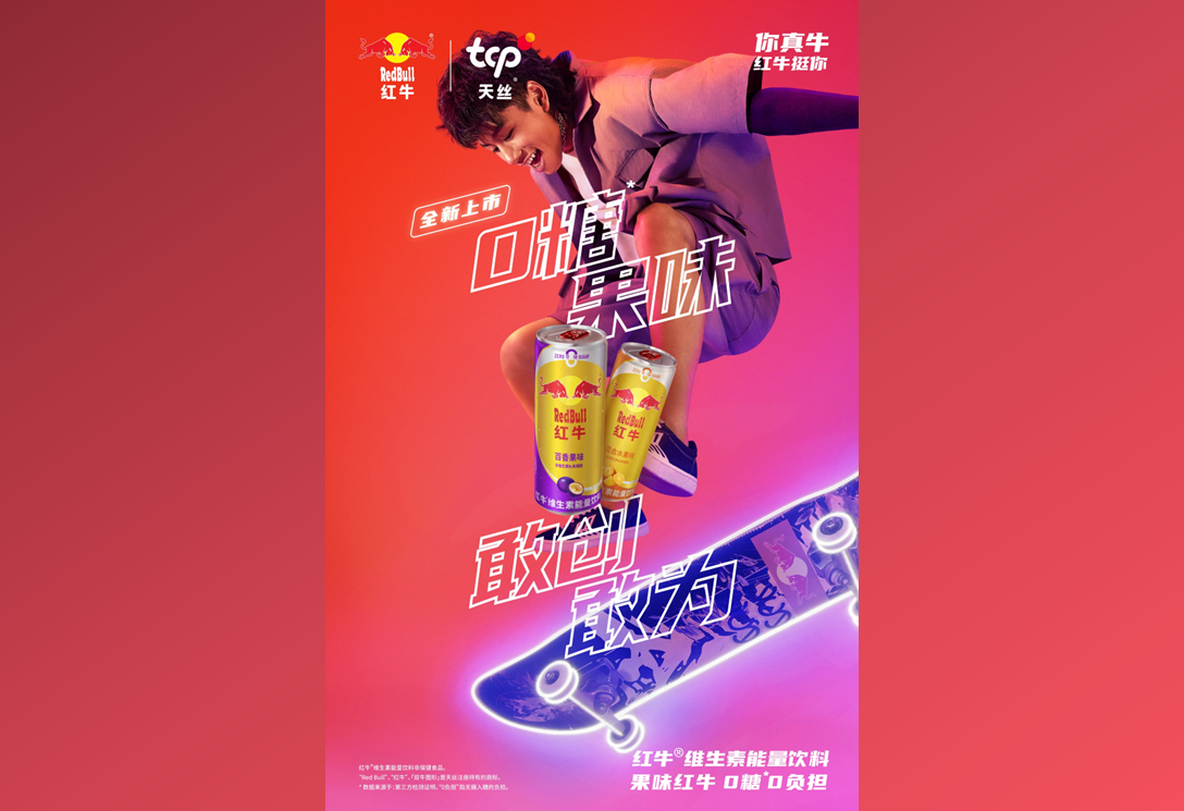 果味红牛新品上市历史档案素材 2
