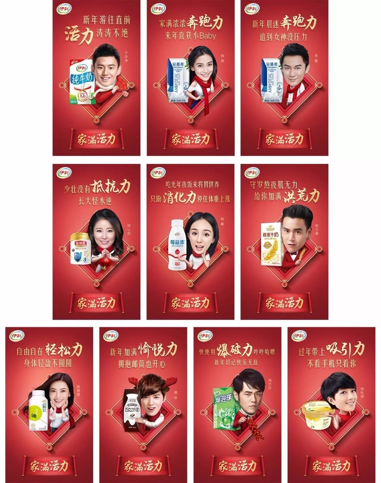 Historical archive media 6 for Yili "full of energy at home"