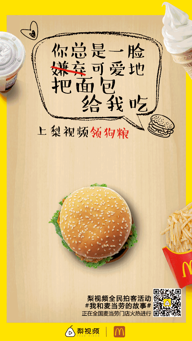 麦当劳“嘿！这张桌子有故事”历史档案素材 6