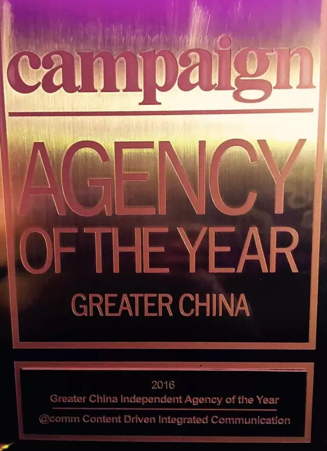 Historical archive media 3 for @comm won the gold award of best independent agent in greater China at the global 2016 annual awards