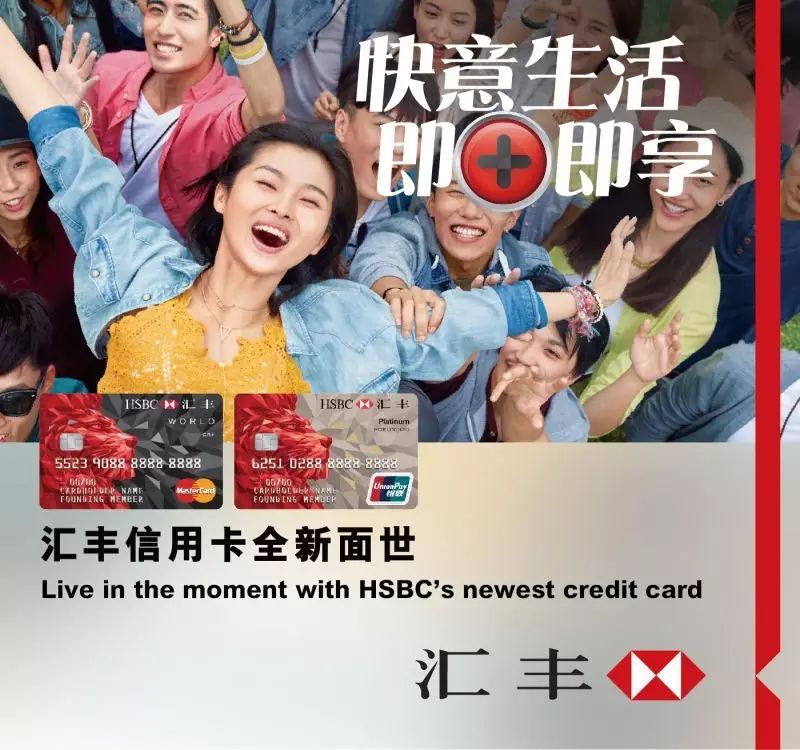 Historical archive media 4 for HSBC credit cards launch campaign