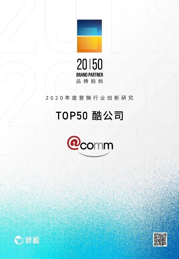 艾特入选胖鲸智库2020年《品牌拍档 20 | 50》Top50酷公司历史档案素材 3