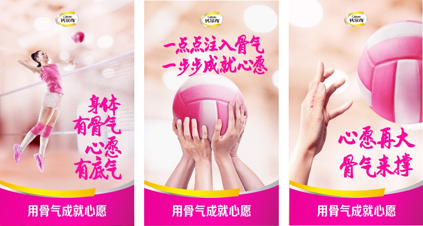 钙尔奇新春“骨气成就心愿”历史档案素材 4