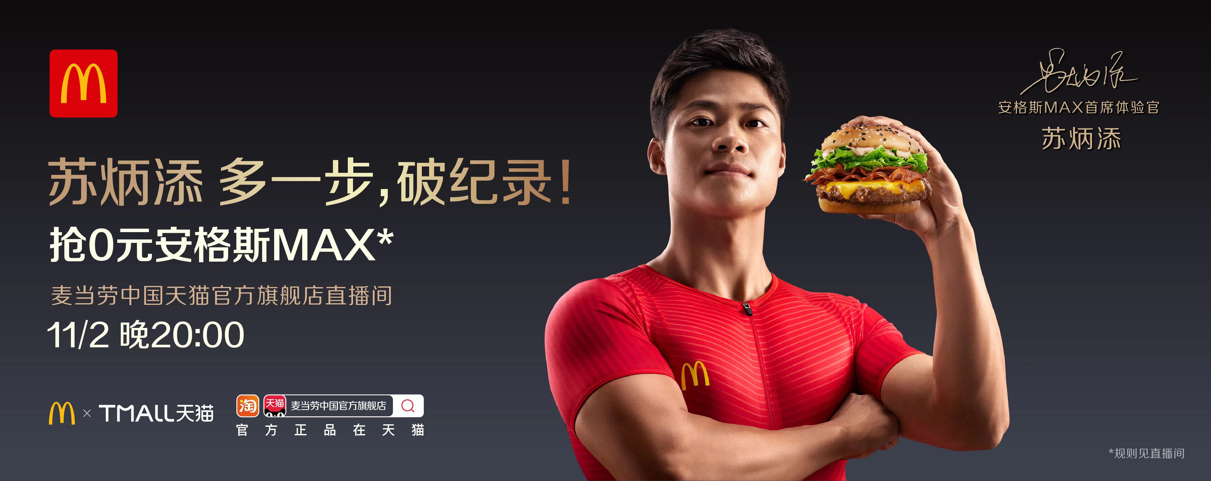麦当劳 《安格斯MAX汉堡》历史档案素材 4