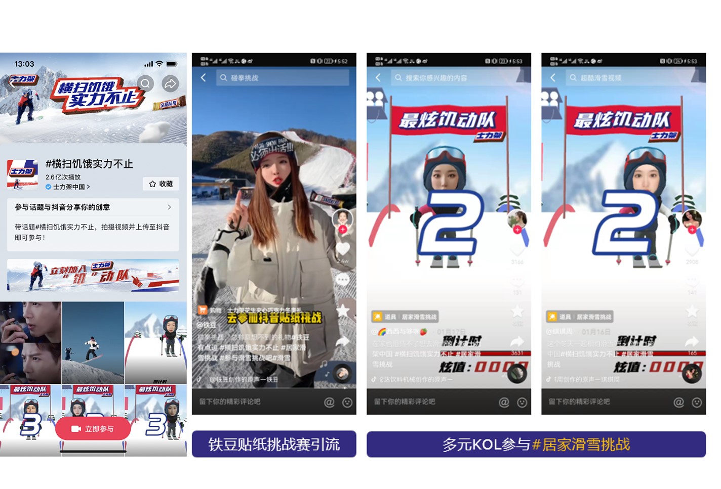 士力架《冬季冰雪运动》历史档案素材 3