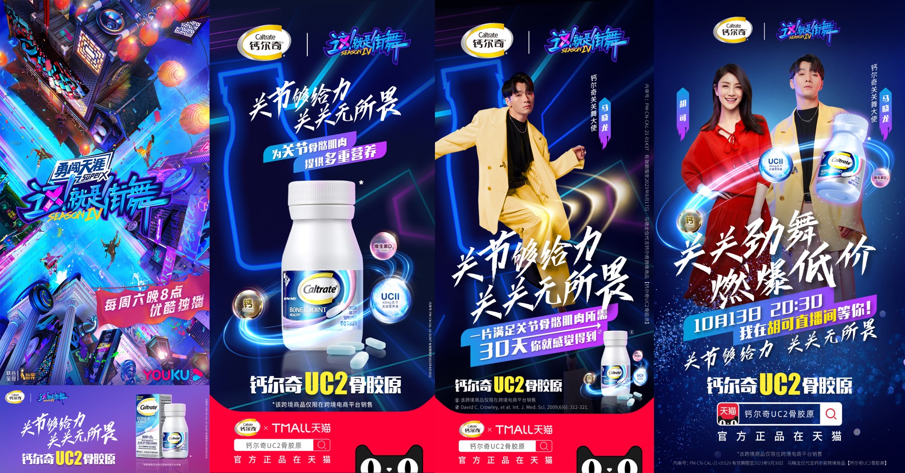 钙尔奇UCⅡ x《这就是街舞》历史档案素材 4