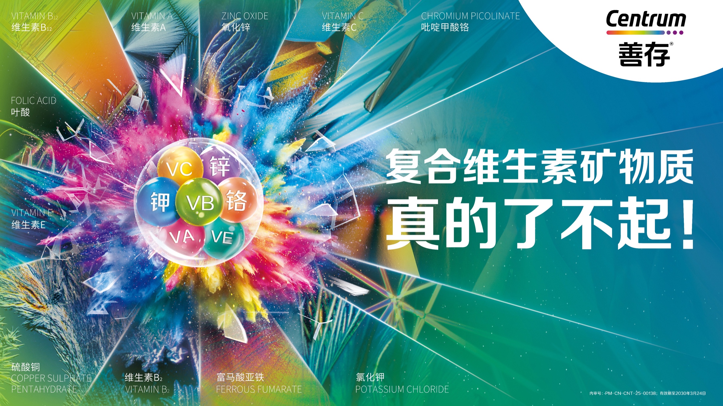Centrum The Beauty of Vitamins campaign image