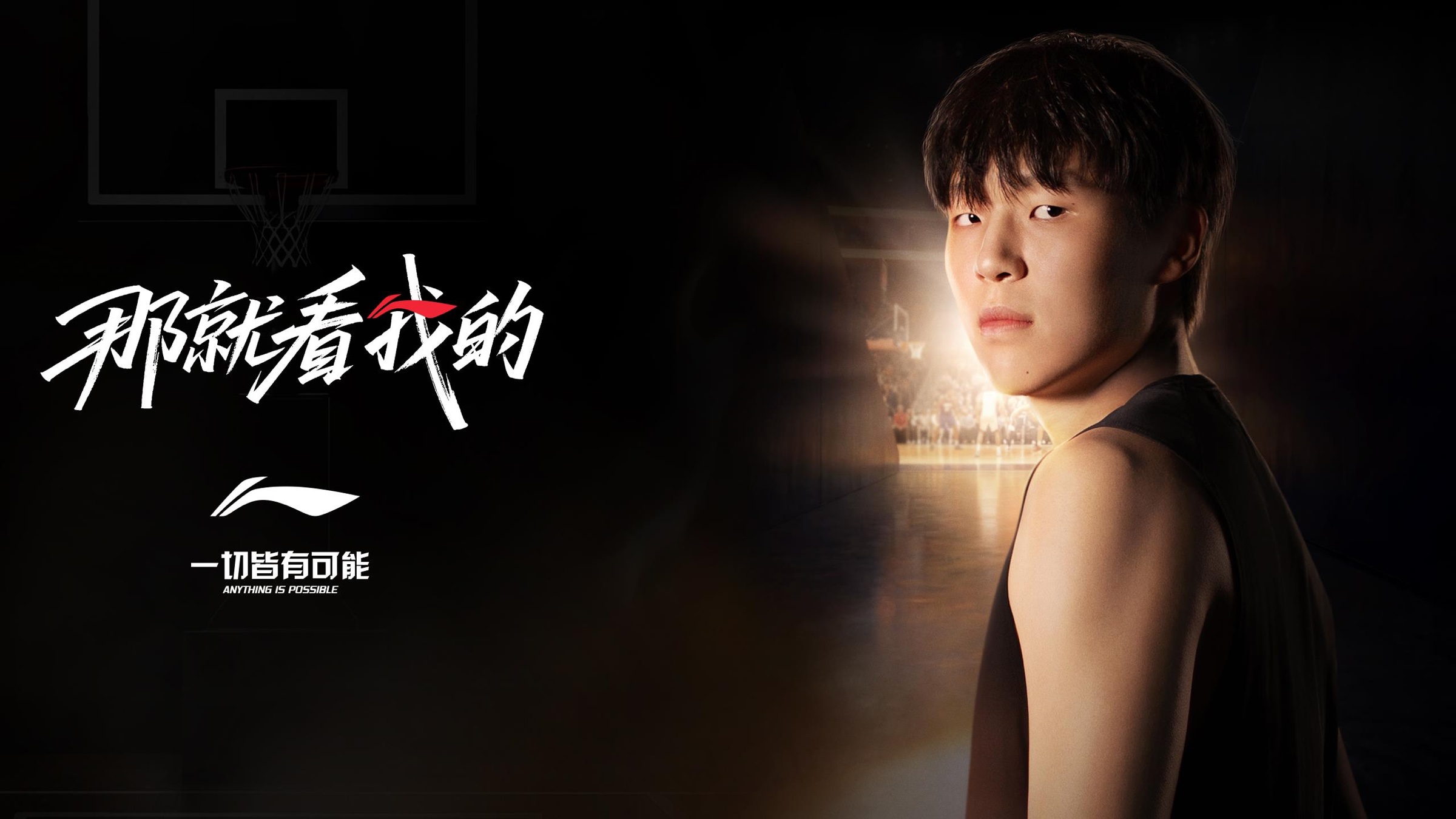 Li-Ning and Yang Hansen Watch Me campaign image