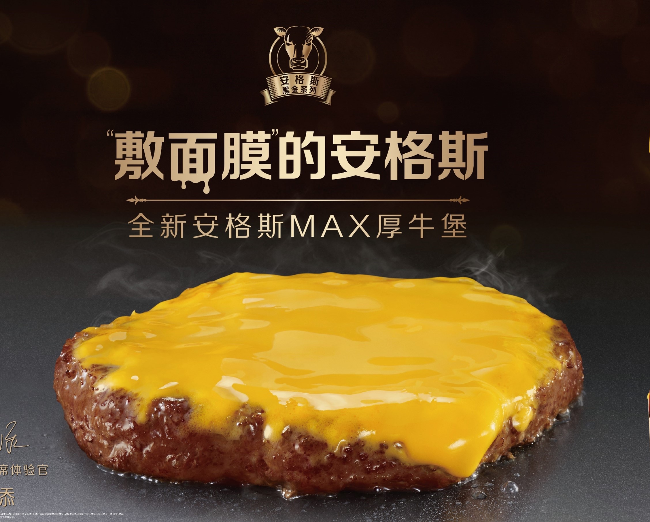 McDonald’s Golden Mask Angus MAX campaign image