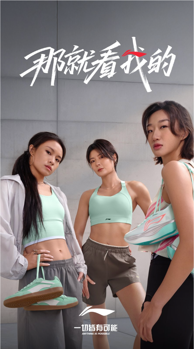 李宁女子那就看我的三人竖版主视觉